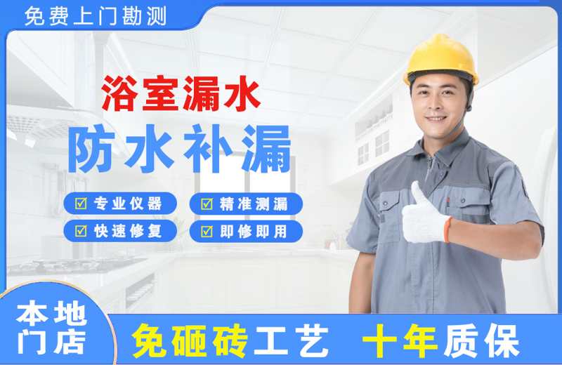 大观浴室漏水维修